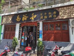 门面-易裕和·长沙米粉(友谊路店)