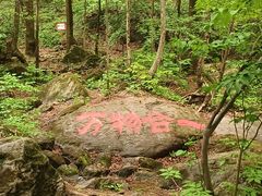 -香炉山国家森林公园
