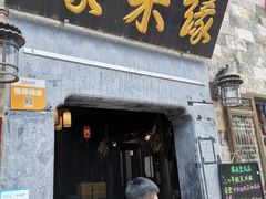 门面-缘来聚·徽菜名店(黄山宏村店)