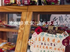-沪水焙煎室(淡水路店)