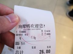 -狗撵鸭(泰山公寓店)