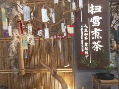 -扫雪煮茶(西村店)