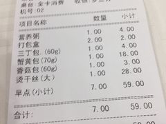 账单-怡园饭店-餐厅(四望亭店)