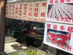 -荣阳楼(山塘街店)