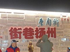 -东关街美食广场