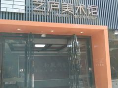 -艺庐美术馆
