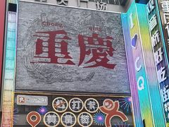 -观音桥步行街