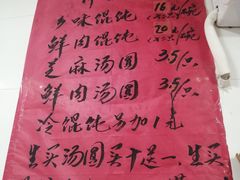 菜单-古徽州馄饨店(宝安路店)