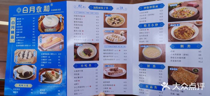 日月永和中国餐饮名店(凤凰店)图片