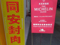 -聪辉同安老美食饭店(大元路店)