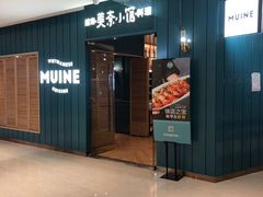 门面-美奈小馆·越南料理(福田星河COCO Park店)