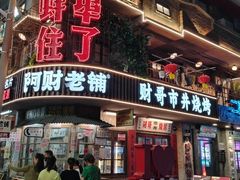 -阿财老铺·老蚌埠龙虾城(华夏总店)