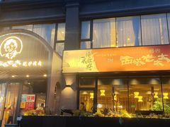 -西塔老太太泥炉烤肉(望京一店)