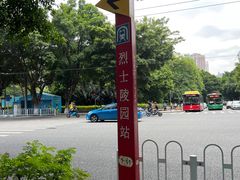 -烈士陵园(地铁站)