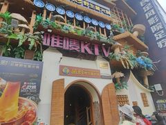 -菌彩云南野生菌火锅(新亚洲店)