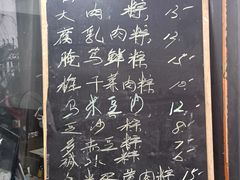 -金太粽(上海弄堂第一粽店)