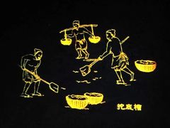 -元代水闸遗址博物馆