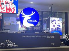 -瑞幸咖啡(北美N1购物中心店)