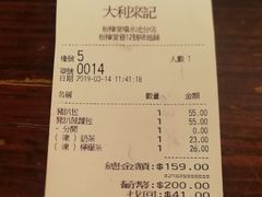 账单-大利来记餐厅