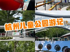 -杭州少年儿童公园
