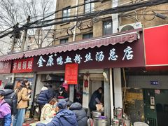 -金原鸭血粉丝汤总店(锁金村店)