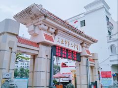 -三亚市第二中学