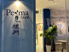 -Perma Café樸門(五羊店)