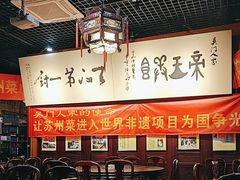 -吴门人家·苏宴宫廷菜(拙政园店)