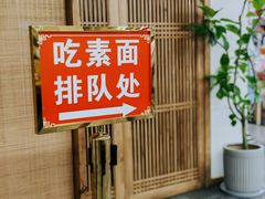 -龙华素斋(龙华路店)