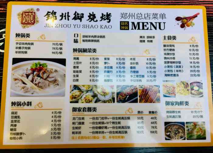 锦州御烧烤·铜锅涮(郑州总店)-"菜品口味没有想象中那么好,可能是
