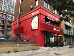 -福乐牛肉面(菜市店)