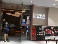 -柴门头啖汤·经典川菜·慢火汤品(锦城万达店)