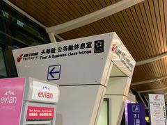 -浦东机场国航头等贵宾室