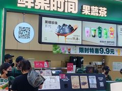 -鲜果时间·果蔬茶(赛格负二层店)