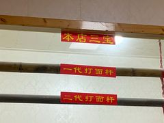 -里兆打面馆