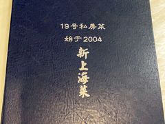 -19号私房菜(云南路店)