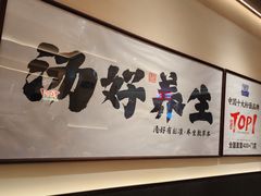 -和府捞面(凯德壹中心店)