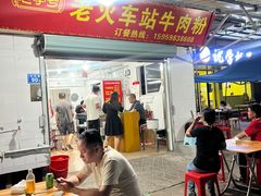 -老火车站牛肉粉