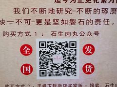 -石生肉丸(虎山中学店)