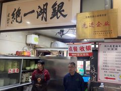 -周震馄饨