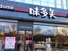 -味多美蛋糕(看丹桥店)