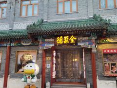 -北京前门大栅栏