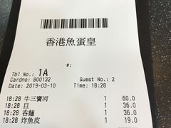 账单-香港鱼蛋皇