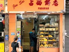 门面-占西饼店