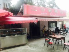 门面-二中酸辣汤(无锡梁溪区店)