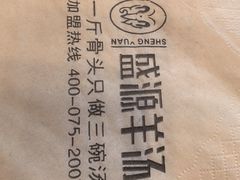 -盛源羊汤(小马店)