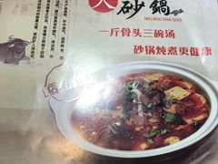 -舅姥爷砂锅(正阳路)