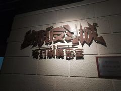 -逃脱反斗城沉浸剧情密室(北京路店)