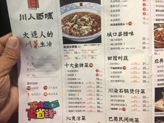 菜单-川人百味(亿合城店)
