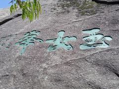 -华山风景名胜区